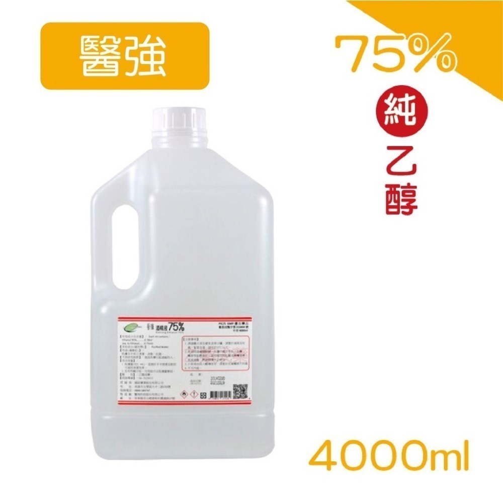 🔥現貨免運🔥醫強酒精 4000ML 醫強 醫用酒精4公升 75%純乙醇酒精 乙類成藥 酒精液 防疫酒精 乾洗手 洗手-細節圖3