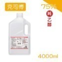 🔥現貨免運🔥克司博 75%酒精 酒精液 4000ml 乙類成藥 醫用酒精 洗手液 消毒洗手 清菌酒精 4公升 乾洗手-規格圖5