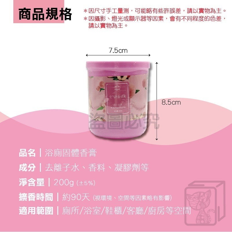 🔥超低價🔥浴廁固體香膏 固體芳香膏 車用香薰 香薰 芳香劑 固體香膏 車用香膏 芳香膏 除臭膏 空氣清新香薰 芳香膏-細節圖3