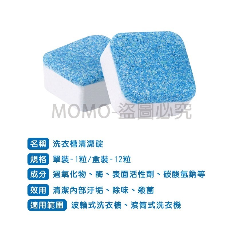 🔥安心洗衣🔥洗衣機清潔錠 洗衣機槽 洗衣機泡騰片 洗衣槽去汙錠 濃縮消毒塊劑 除污垢 發泡錠 洗衣槽清潔塊 去水垢-細節圖3
