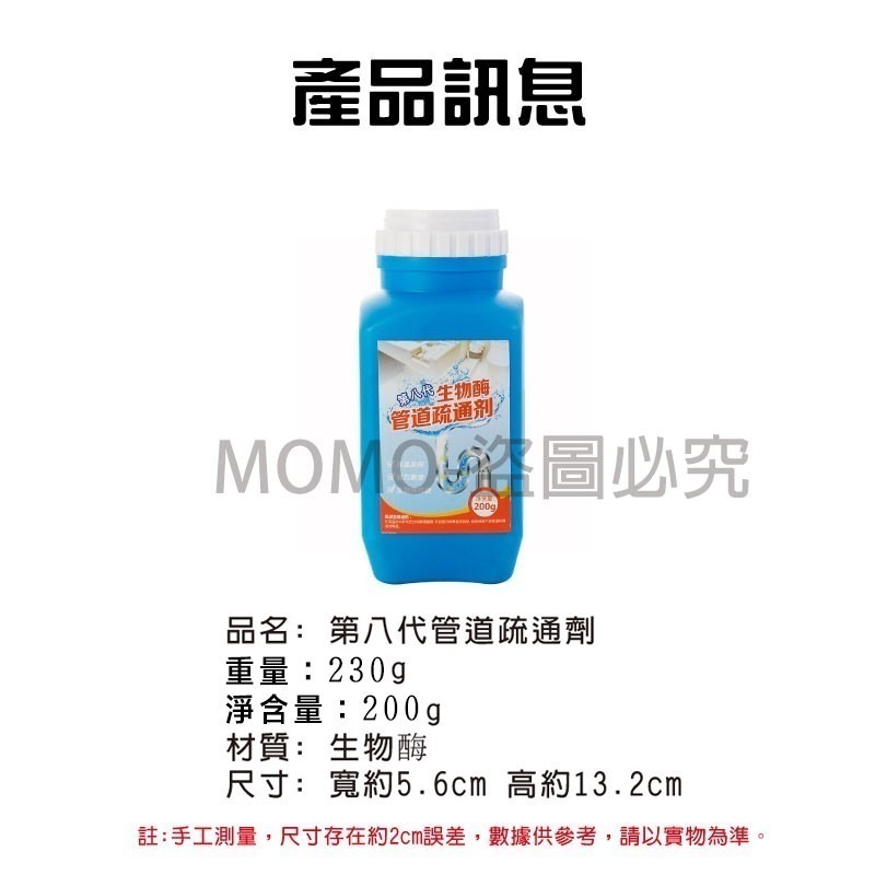 🔥台灣發貨🔥第八代管道疏通劑 強效馬桶疏通劑 生物酶疏通劑 水管疏通劑 馬桶爆炸粉 廁所馬桶 水槽疏通清潔劑-細節圖3