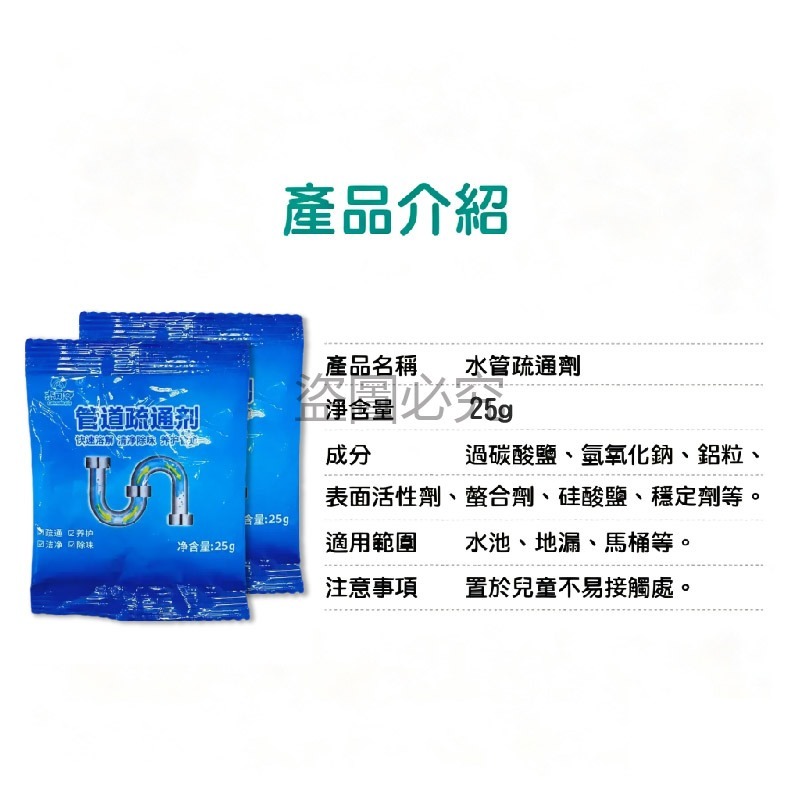 強效管道疏通劑25g 管道疏通粉 水管疏通 強力通水管劑【蝦皮團購】-細節圖2