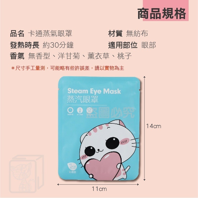 🔥台灣發貨🔥卡通蒸氣眼罩 卡通加熱眼罩 緩解疲勞 熱敷眼罩 發熱恆溫 緩解疲勞 發熱蒸汽眼罩 蒸氣眼罩 睡眠眼罩-細節圖3