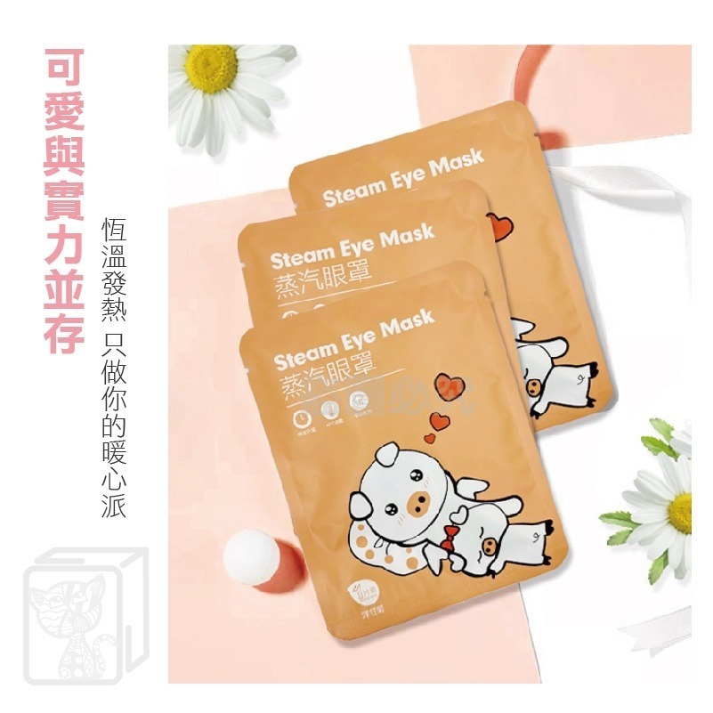 🔥台灣發貨🔥卡通蒸氣眼罩 卡通加熱眼罩 緩解疲勞 熱敷眼罩 發熱恆溫 緩解疲勞 發熱蒸汽眼罩 蒸氣眼罩 睡眠眼罩-細節圖6