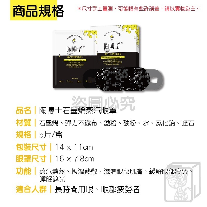 🔥恆溫熱敷🔥陶博士石墨烯蒸汽眼罩 蒸汽眼罩 熱敷眼罩 睡眠遮光眼罩 石墨烯眼罩 蒸汽熱敷眼罩 石墨烯蒸氣眼罩-細節圖3