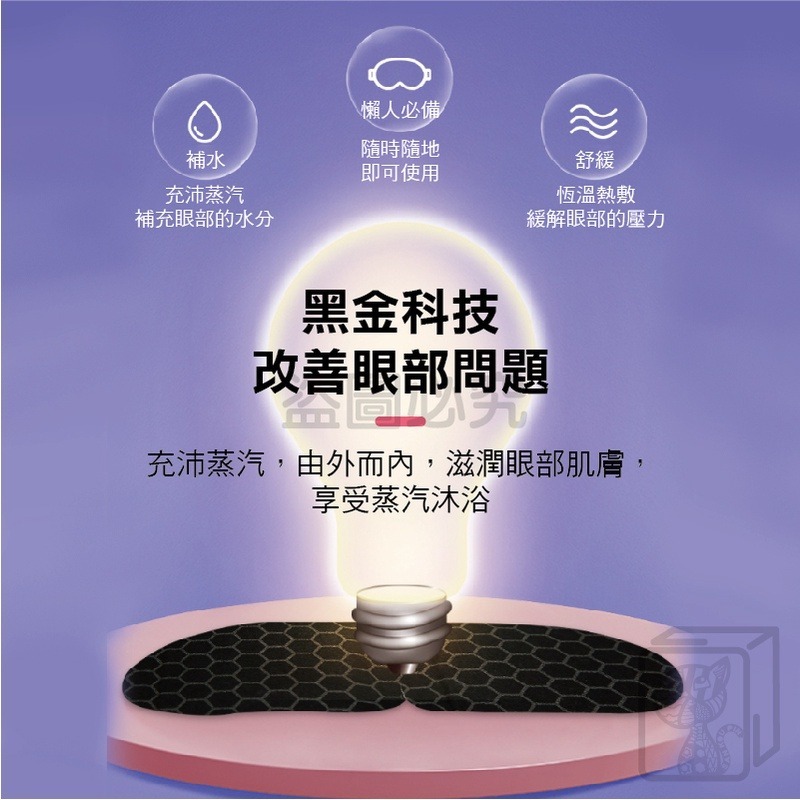 🔥恆溫熱敷🔥陶博士石墨烯蒸汽眼罩 蒸汽眼罩 熱敷眼罩 睡眠遮光眼罩 石墨烯眼罩 蒸汽熱敷眼罩 石墨烯蒸氣眼罩-細節圖6