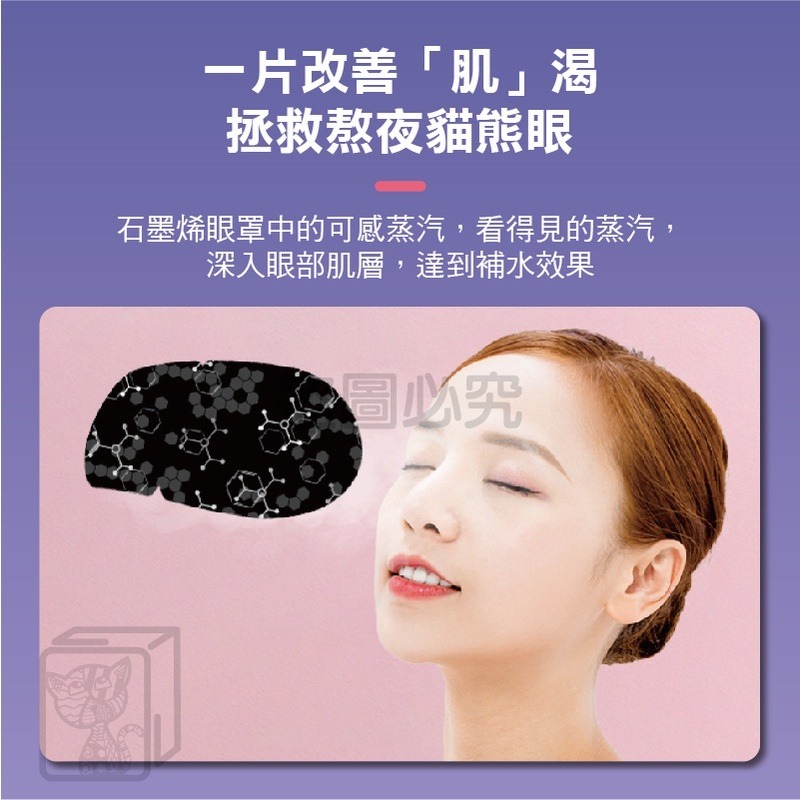 🔥恆溫熱敷🔥陶博士石墨烯蒸汽眼罩 蒸汽眼罩 熱敷眼罩 睡眠遮光眼罩 石墨烯眼罩 蒸汽熱敷眼罩 石墨烯蒸氣眼罩-細節圖7