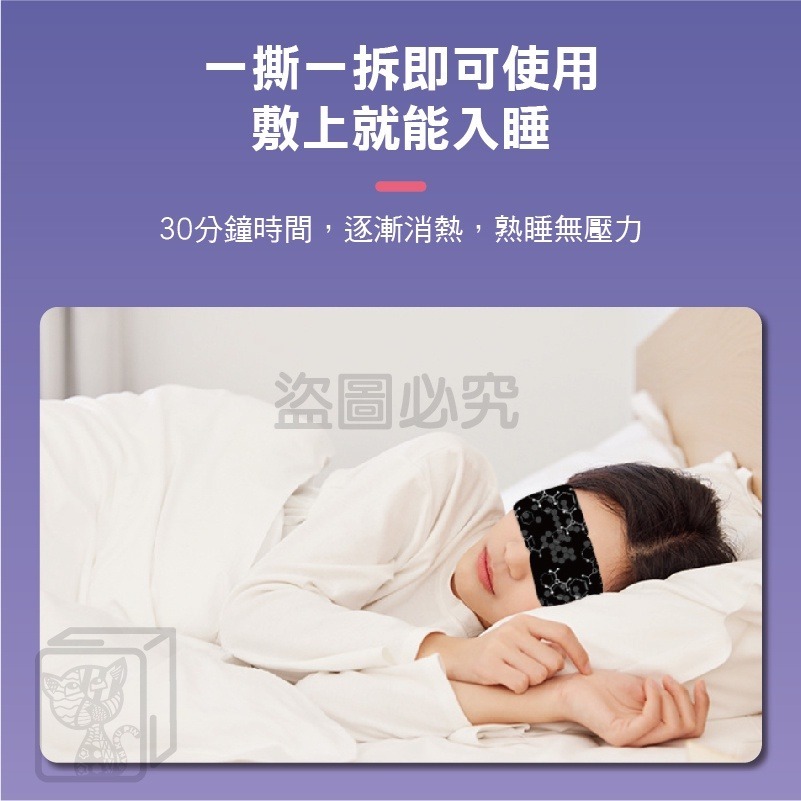 🔥恆溫熱敷🔥陶博士石墨烯蒸汽眼罩 蒸汽眼罩 熱敷眼罩 睡眠遮光眼罩 石墨烯眼罩 蒸汽熱敷眼罩 石墨烯蒸氣眼罩-細節圖8