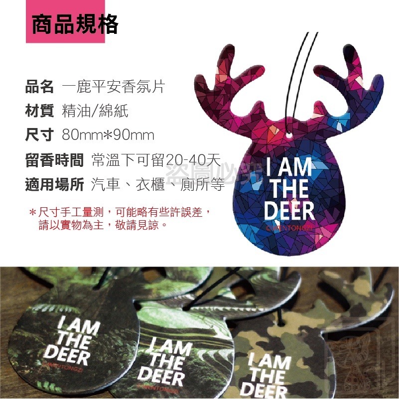 🔥台灣發貨🔥一鹿平安香氛片 汽車香氛片 空調用 車內循環香片 車用香片 衣櫥香氛 香氛片 香水片 衣櫥芳香 汽車芳香-細節圖3