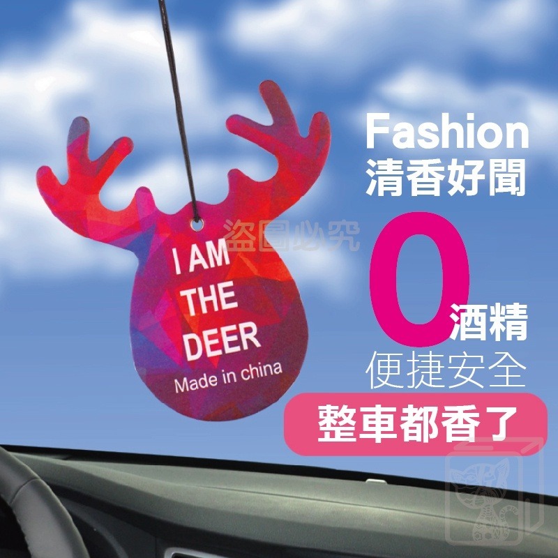 🔥台灣發貨🔥一鹿平安香氛片 汽車香氛片 空調用 車內循環香片 車用香片 衣櫥香氛 香氛片 香水片 衣櫥芳香 汽車芳香-細節圖5