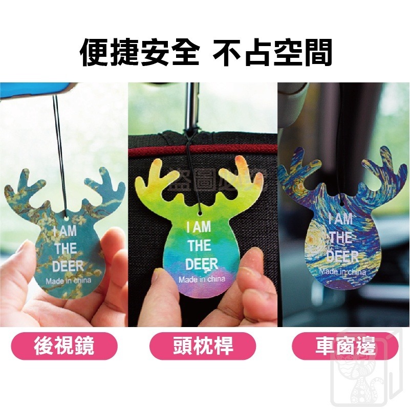 🔥台灣發貨🔥一鹿平安香氛片 汽車香氛片 空調用 車內循環香片 車用香片 衣櫥香氛 香氛片 香水片 衣櫥芳香 汽車芳香-細節圖6