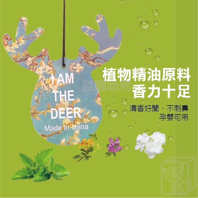 🔥台灣發貨🔥一鹿平安香氛片 汽車香氛片 空調用 車內循環香片 車用香片 衣櫥香氛 香氛片 香水片 衣櫥芳香 汽車芳香-細節圖8