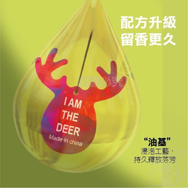 🔥台灣發貨🔥一鹿平安香氛片 汽車香氛片 空調用 車內循環香片 車用香片 衣櫥香氛 香氛片 香水片 衣櫥芳香 汽車芳香-細節圖9