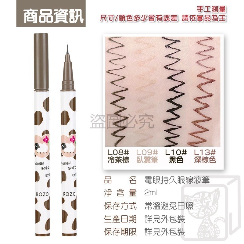 🔥新手0失誤🔥眼線液筆 ROZO彩色眼線筆 防水眼線液筆 臥蠶筆 0.001眼線筆 眼線膠筆 防水 眼妝眼線 眼線筆-細節圖3