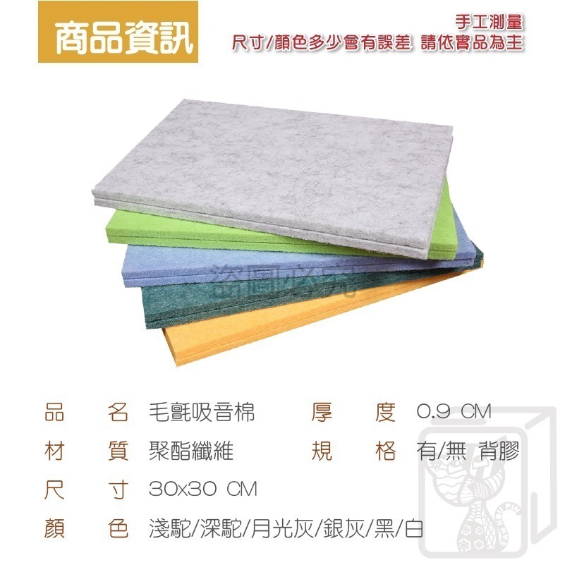 🔥超低價🔥隔音壁貼 毛氈吸音棉 隔音棉 隔音板 吸音棉 吸音板 消音板 纖維吸音板 隔音門貼 防刮板 阻燃隔音棉-細節圖3