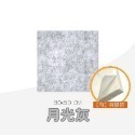 《月光灰》有背膠｜毛氈吸音棉｜超取47片
