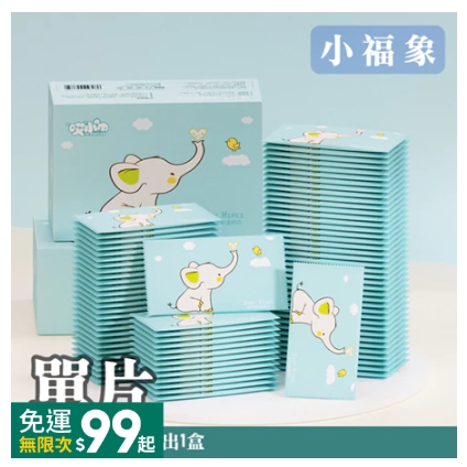 (單片)小福象 迷你濕紙巾