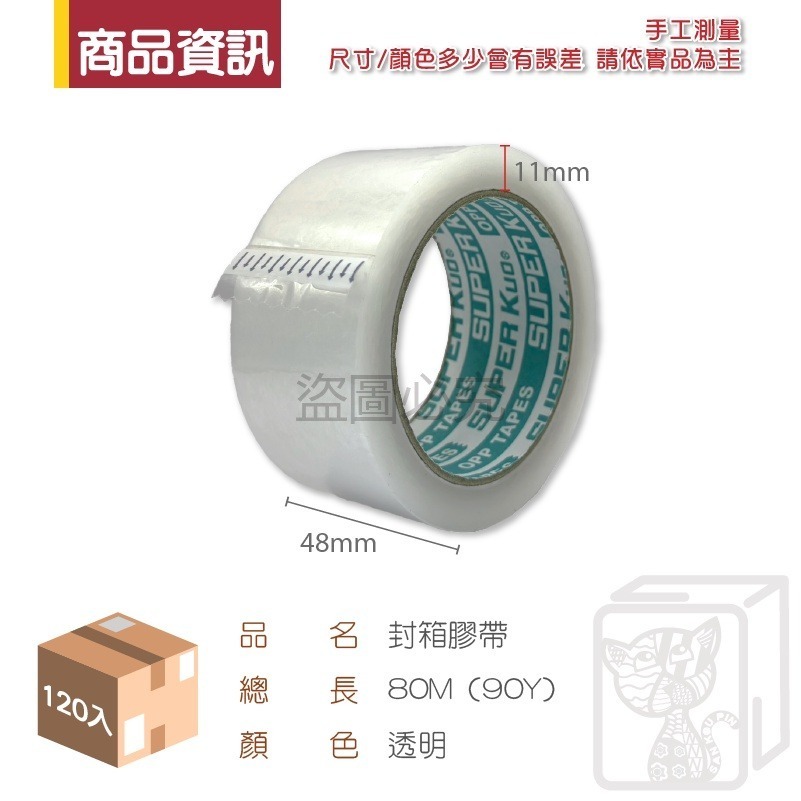 🔥超低價🔥封箱膠帶 透明膠帶 出貨膠帶 文具膠帶 48mmX90y 超黏包材 封口膠帶 OPP膠帶 包裝膠帶 膠帶-細節圖3