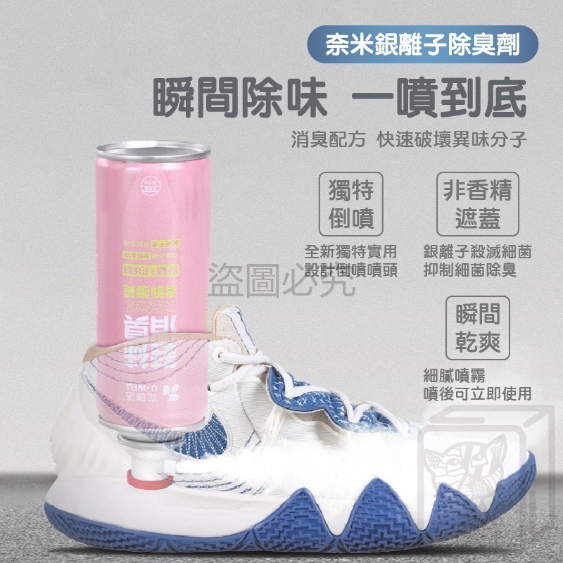 🔥可倒噴🔥鞋襪除臭噴霧 鞋子除臭劑 鞋子除臭 除臭劑 鞋襪除臭劑 奈米銀離子 香氛除臭噴霧鞋襪除臭劑球鞋除味劑-細節圖6