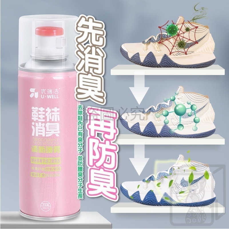 🔥可倒噴🔥鞋襪除臭噴霧 鞋子除臭劑 鞋子除臭 除臭劑 鞋襪除臭劑 奈米銀離子 香氛除臭噴霧鞋襪除臭劑球鞋除味劑-細節圖5