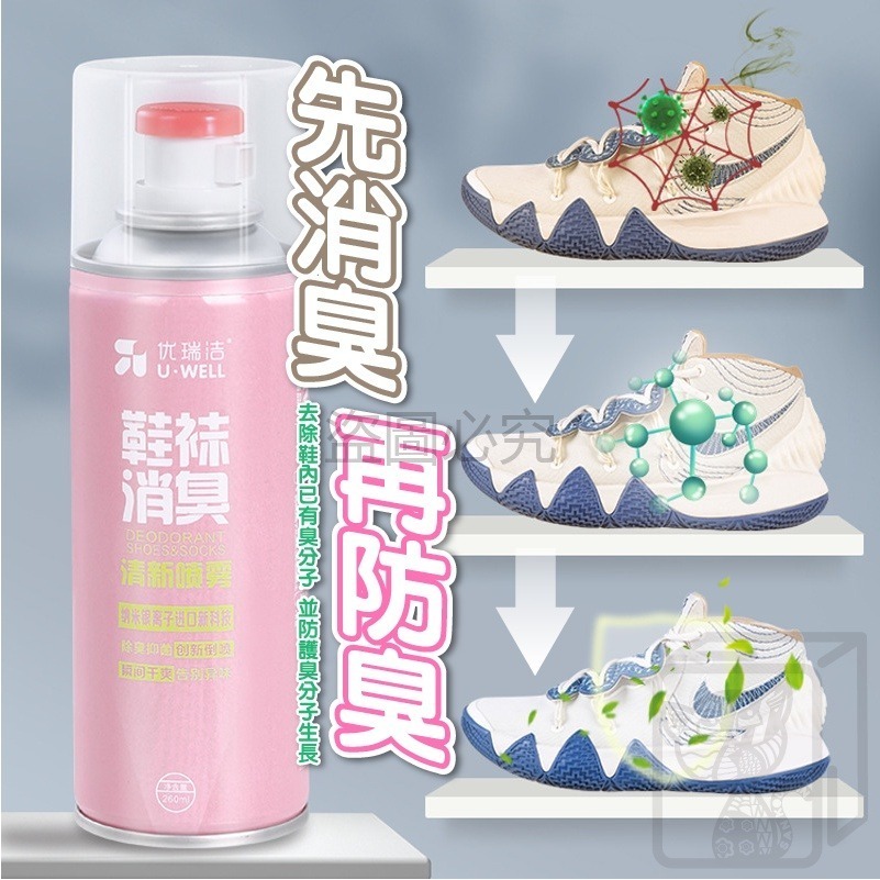 🔥可倒噴🔥鞋襪除臭噴霧 鞋子除臭劑 鞋子除臭 除臭劑 鞋襪除臭劑 奈米銀離子 香氛除臭噴霧鞋襪除臭劑球鞋除味劑-細節圖5