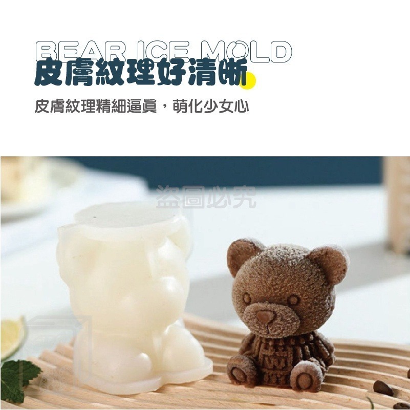 🔥台南發貨🔥小熊冰塊模具 威士忌冰球 冰塊模具 製冰模具 威士忌冰塊 冰球模具 造型冰塊 矽膠模具 製冰模具 冰塊球-細節圖4