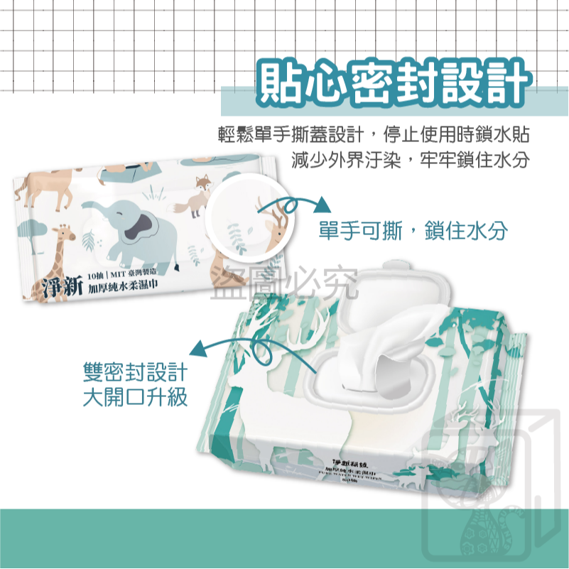 ✨最低價在這✨淨新濕紙巾 淨新加厚純水柔濕巾 溼紙巾 純水濕紙巾 無香精濕紙巾 濕紙巾  濕紙巾 柔濕巾 純水溼紙巾-細節圖6