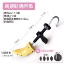 2.高跟鞋款 可調擴鞋器(33-41碼)