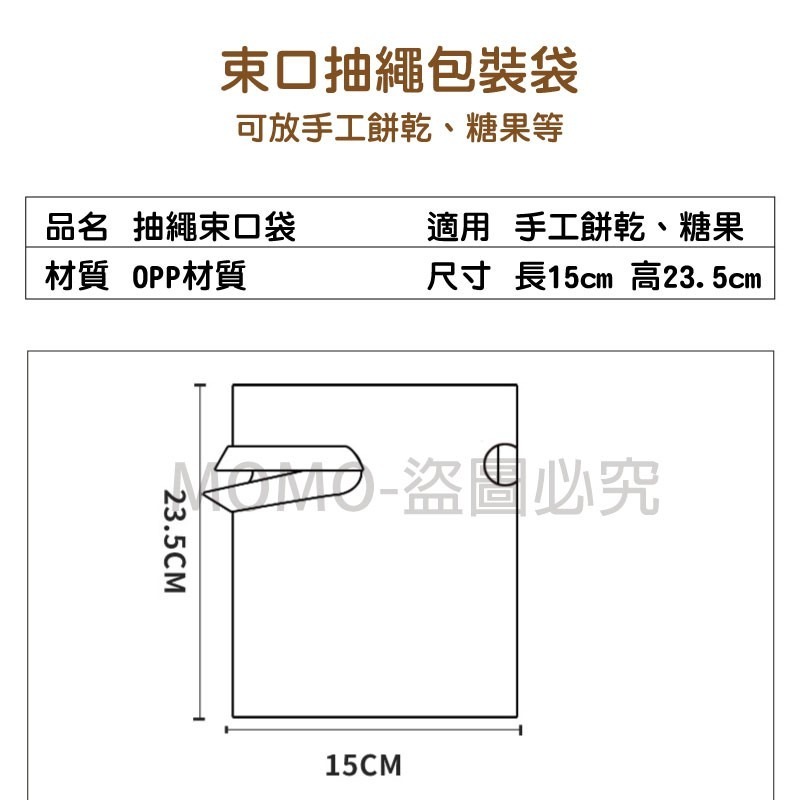 🔥最低價🔥精美圖案🔥烘焙包裝袋 婚禮小物 禮物包裝袋 點心分裝袋 抽繩束口袋 束口袋 手工餅乾袋 糖果袋 禮品袋-細節圖3