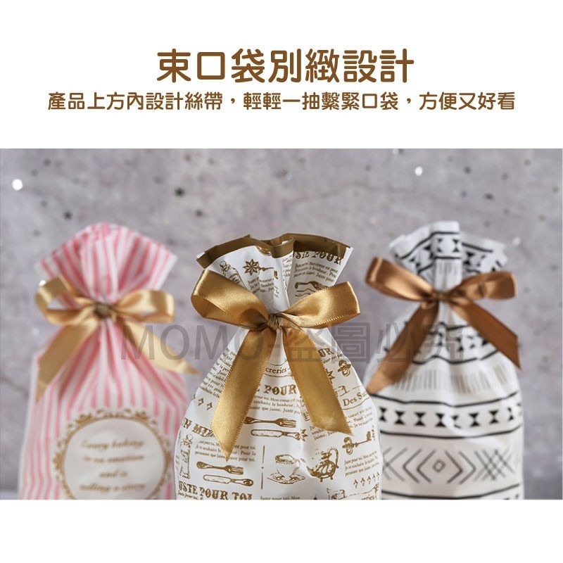 🔥最低價🔥精美圖案🔥烘焙包裝袋 婚禮小物 禮物包裝袋 點心分裝袋 抽繩束口袋 束口袋 手工餅乾袋 糖果袋 禮品袋-細節圖7