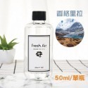 香格里拉 擴香補充瓶 50ml