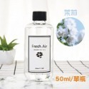 茉莉 擴香補充瓶 50ml