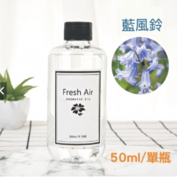 藍風鈴 擴香補充瓶 50ml
