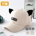 Ｊ｜(貓耳款) 米色 兒童 飛行員棒球帽