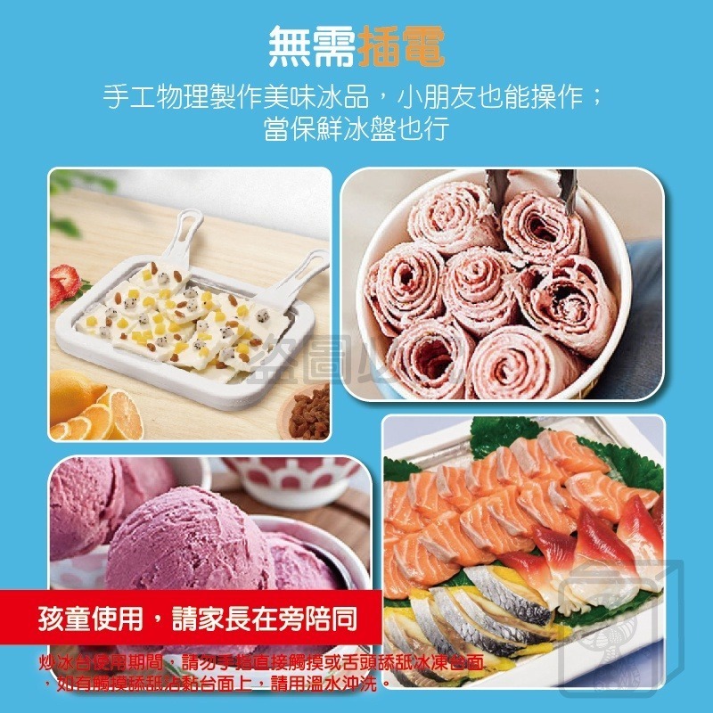 ❄️免插電❄️DIY炒冰機 家用炒冰機 冰沙機 炒酸奶機 炒冰捲 炒冰盤 炒酸奶 保鮮冰盤 冰淇淋機 製冰機 酸奶-細節圖7