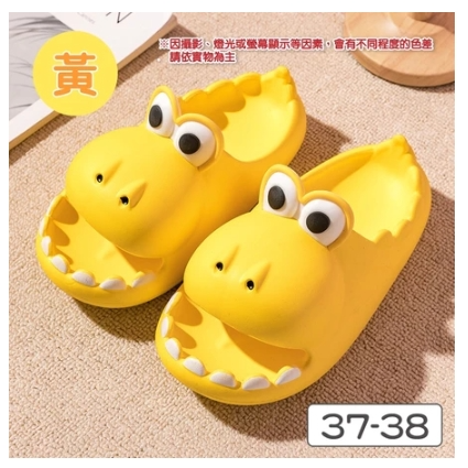 【黃色】37-38｜女款｜恐龍拖鞋