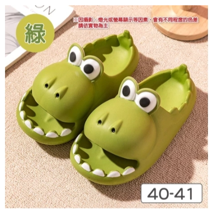 【綠色】40-41｜男款｜恐龍拖鞋