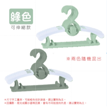 🐻綠色｜兒童伸縮衣架｜單支