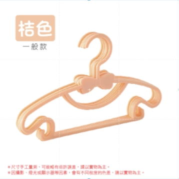 桔色【蝴蝶結】兒童衣架｜單支