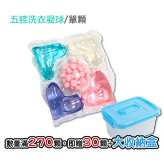 五腔｜1顆｜買270贈30+大盒