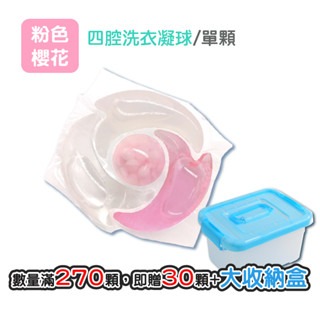 四腔｜彩色｜1顆｜買270贈30+大盒