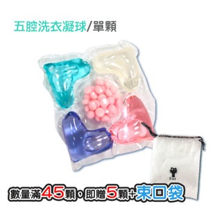 五腔｜1顆｜買45顆贈5顆｜束口袋