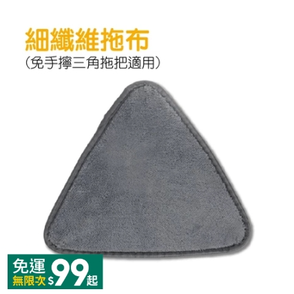 <加購商品>(只有拖把布)【免手擰】三角拖把專用布 三角拖把專用替換布-規格圖1