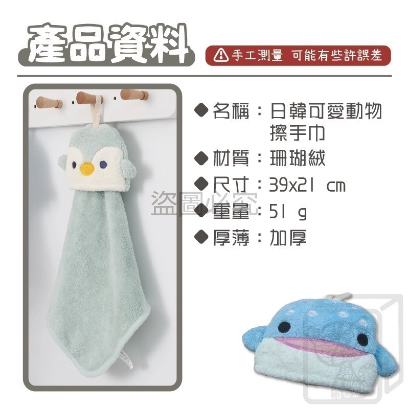 🔥台灣發貨🔥珊瑚絨動物擦手巾 超強吸水性擦手巾 可掛式擦手巾 珊瑚絨 吸水擦手巾 吸水抹布 清潔布 毛巾  方巾-細節圖3