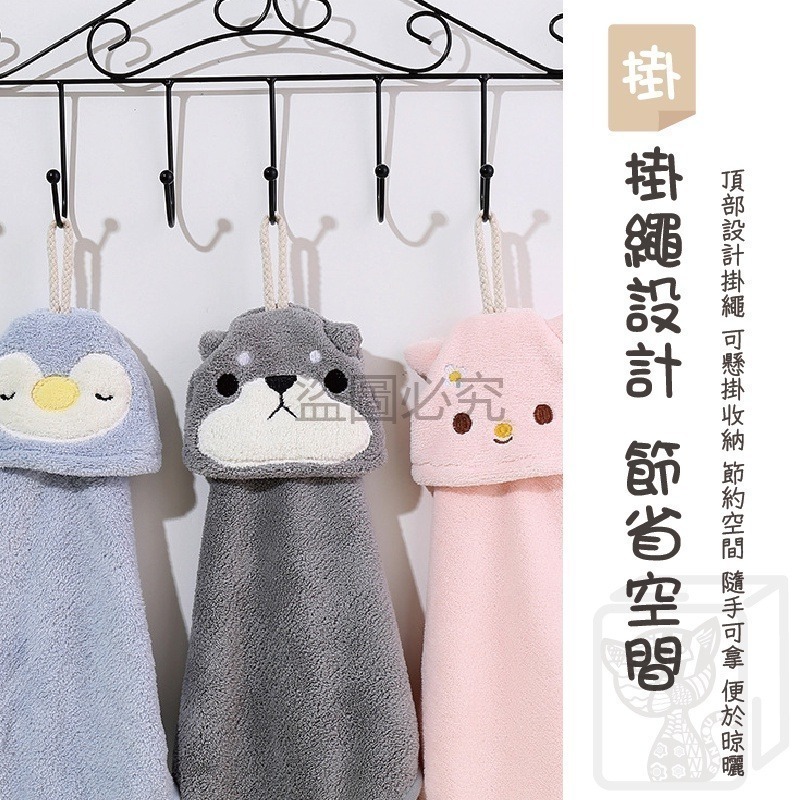 🔥台灣發貨🔥珊瑚絨動物擦手巾 超強吸水性擦手巾 可掛式擦手巾 珊瑚絨 吸水擦手巾 吸水抹布 清潔布 毛巾  方巾-細節圖6
