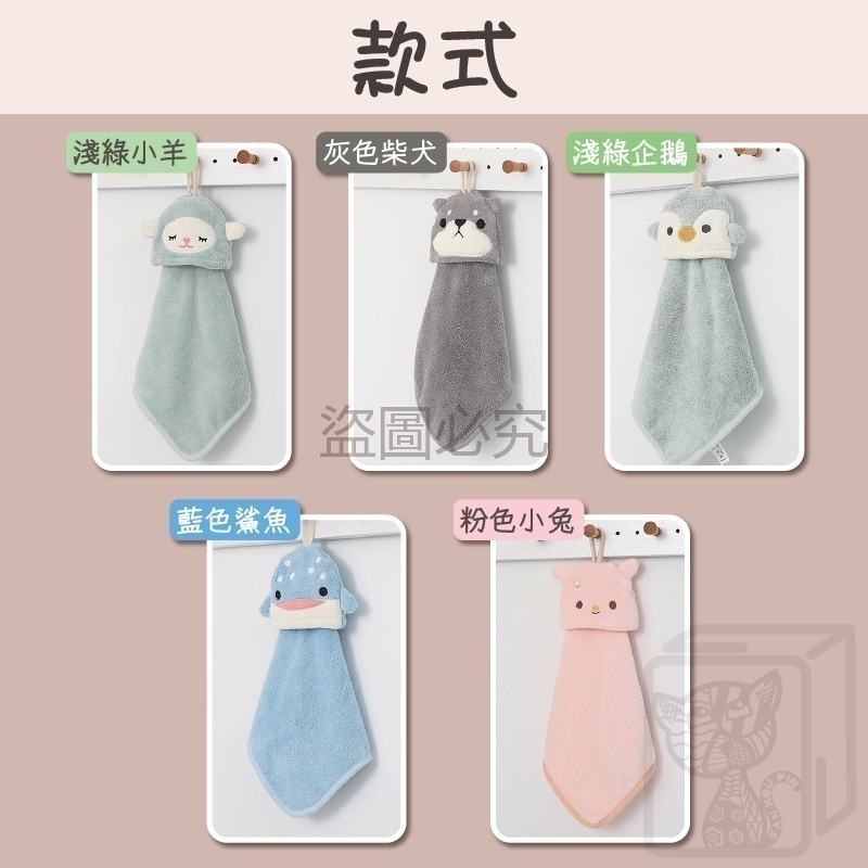 🔥台灣發貨🔥珊瑚絨動物擦手巾 超強吸水性擦手巾 可掛式擦手巾 珊瑚絨 吸水擦手巾 吸水抹布 清潔布 毛巾  方巾-細節圖9