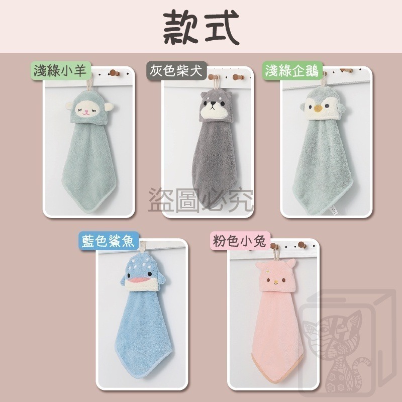 🔥台灣發貨🔥珊瑚絨動物擦手巾 超強吸水性擦手巾 可掛式擦手巾 珊瑚絨 吸水擦手巾 吸水抹布 清潔布 毛巾  方巾-細節圖9