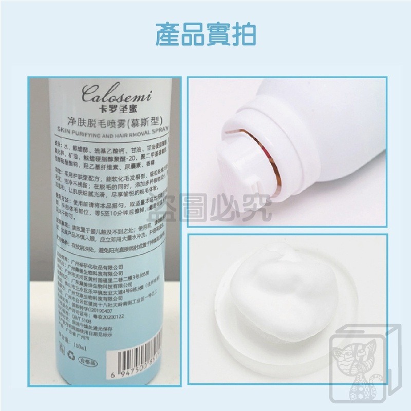 🔥成分溫和🔥脫毛噴霧慕斯 除毛慕斯 除毛膏 除毛膏噴霧 脫毛膏 脫毛 除毛 腋下除毛 脫毛噴霧 脫毛慕斯-細節圖8