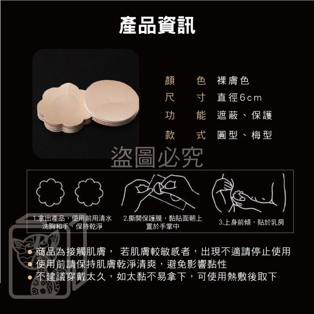 🔥隱形舒適🔥隱形胸貼 防走光胸貼 乳頭貼 乳暈貼 防凸點 防露點 防走光 圓形貼 花樣 乳貼 乳頭貼 防走光胸貼-細節圖3