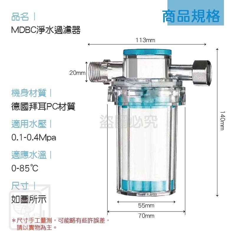 🔥台灣現貨🔥MDBC小型前置過濾器 水龍頭過濾器 蓮蓬頭過濾 淨水器 廚房淨水過濾 除氯 水龍頭濾水器 前置過濾器-細節圖3